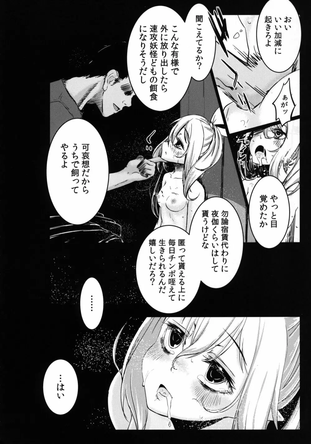 幸せな大妖精 前篇 薬漬けの処女喪失 - page27
