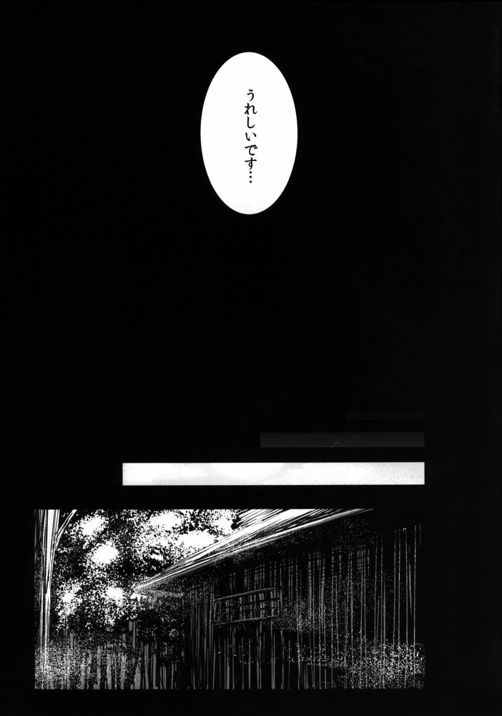幸せな大妖精 前篇 薬漬けの処女喪失 - page28