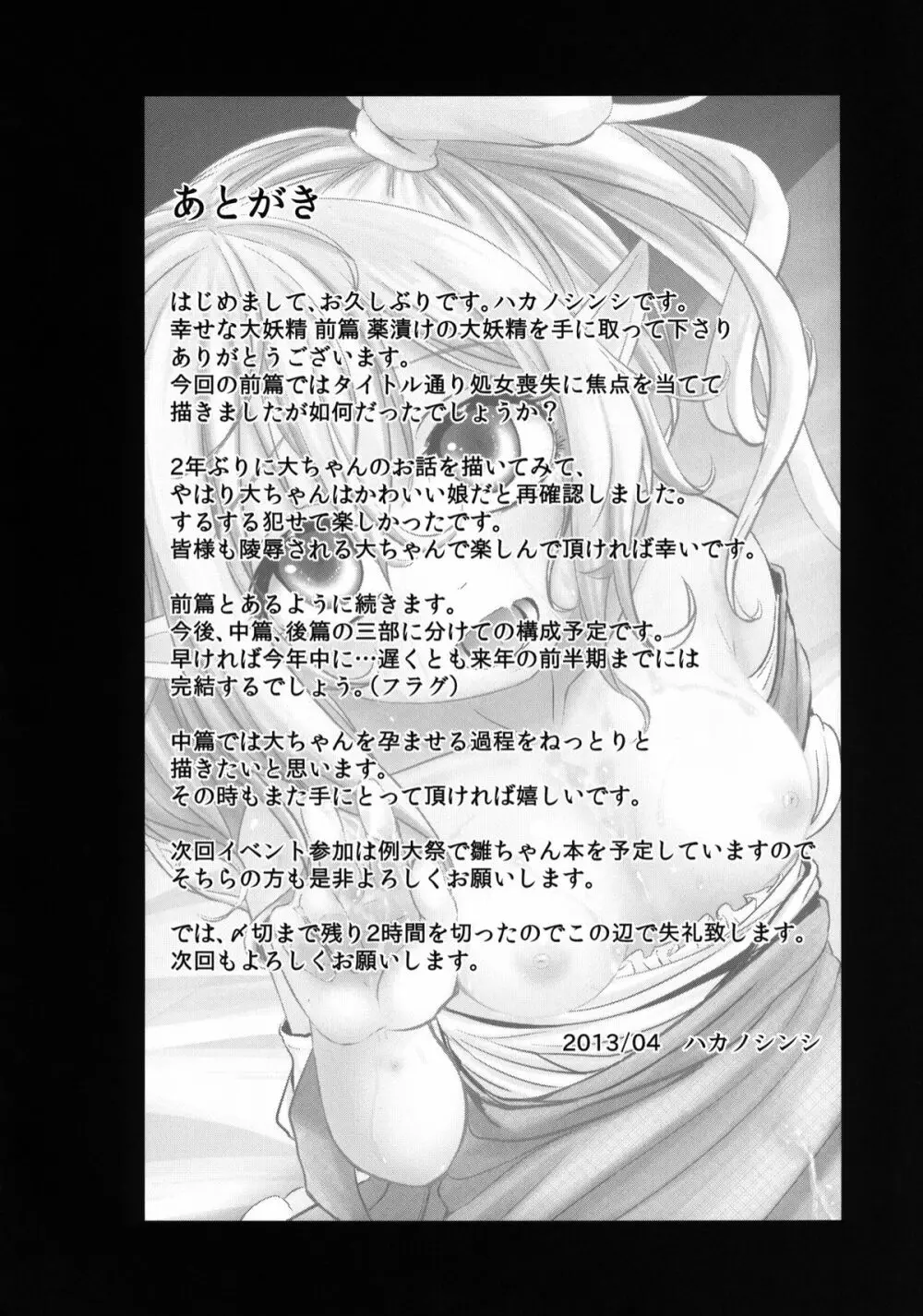 幸せな大妖精 前篇 薬漬けの処女喪失 - page31