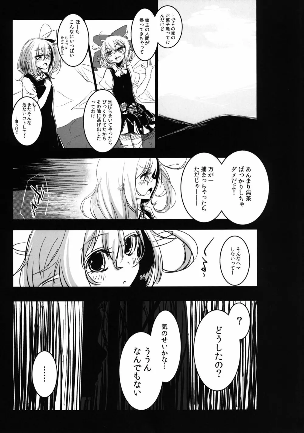 幸せな大妖精 前篇 薬漬けの処女喪失 - page4