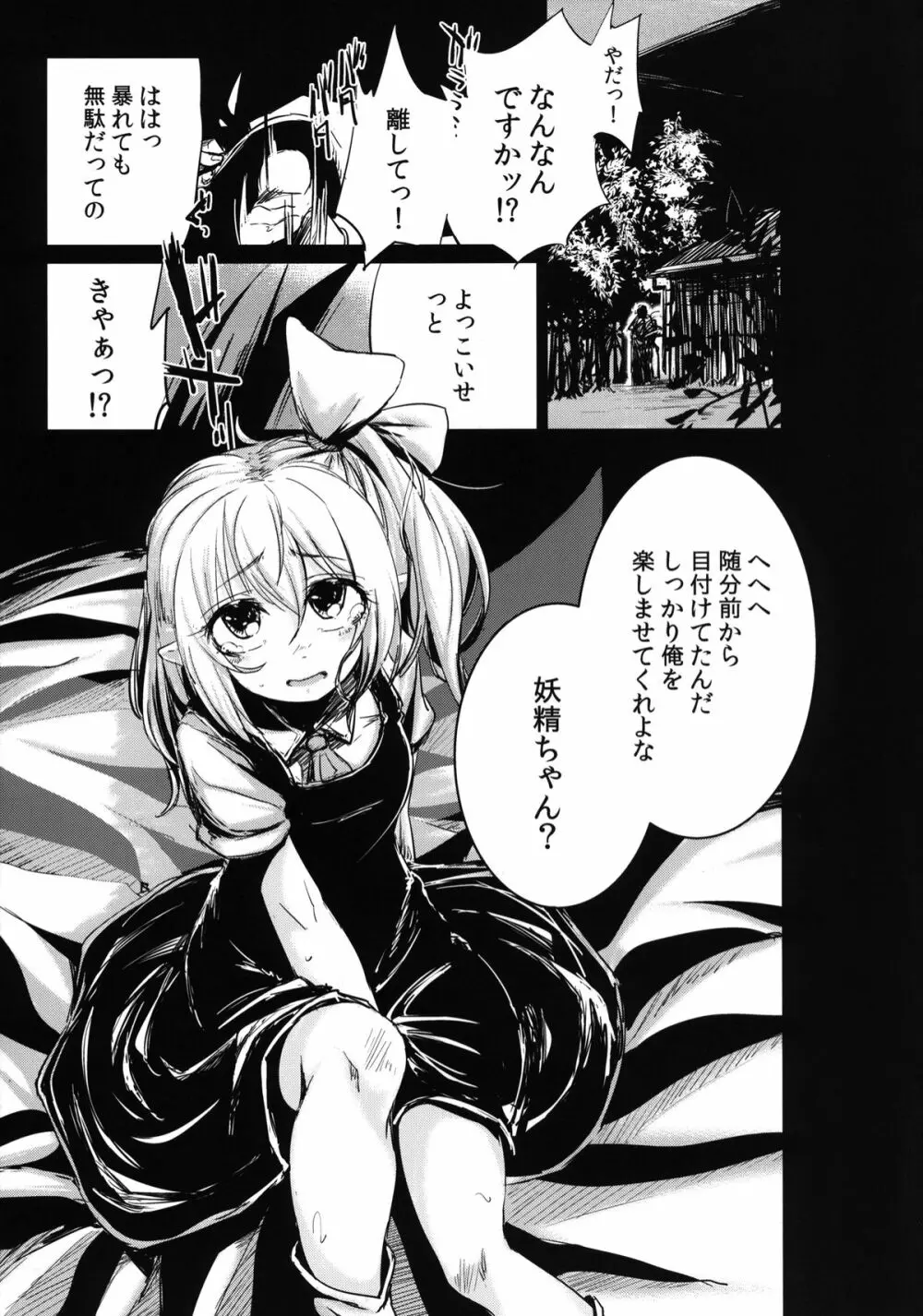 幸せな大妖精 前篇 薬漬けの処女喪失 - page6