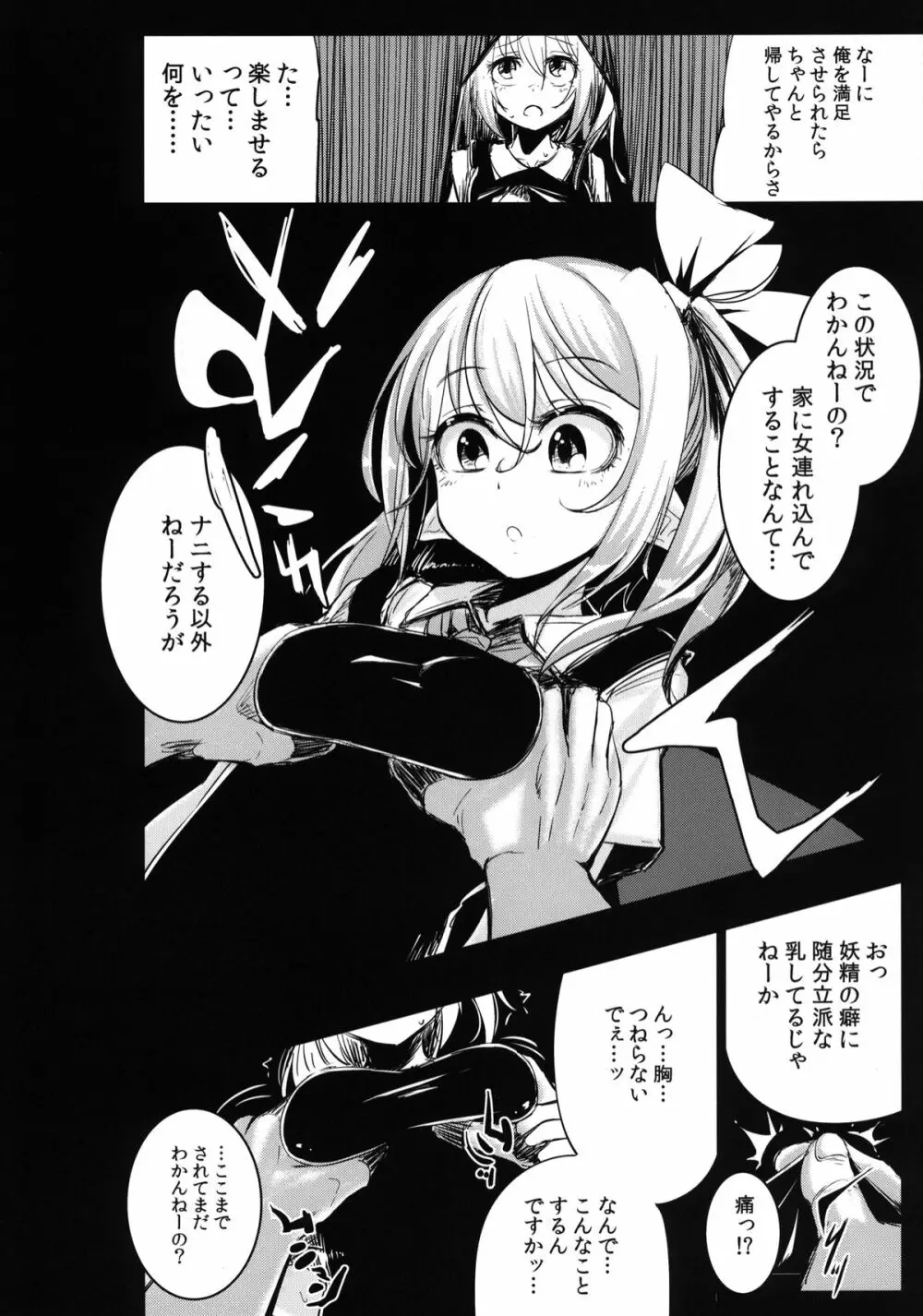 幸せな大妖精 前篇 薬漬けの処女喪失 - page7