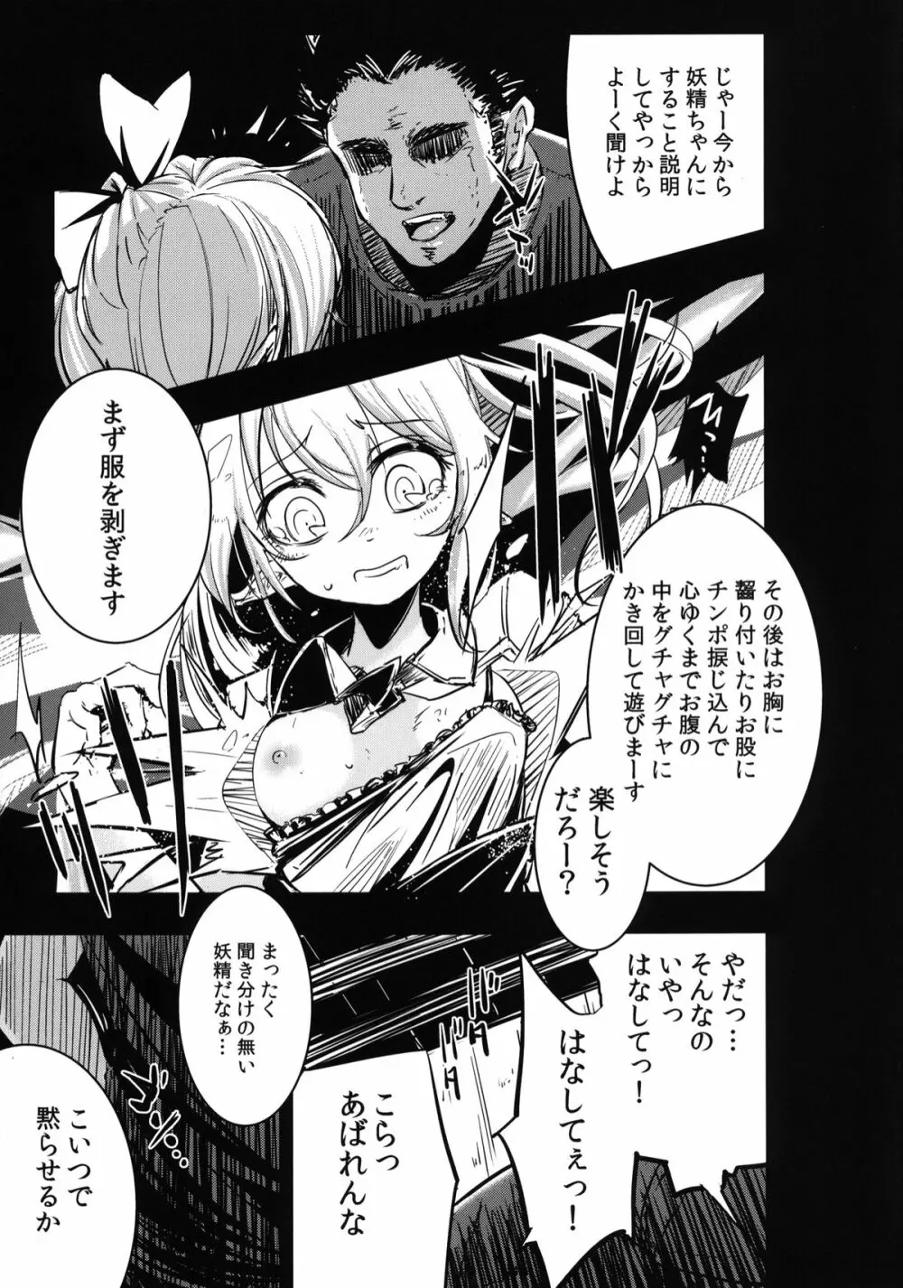 幸せな大妖精 前篇 薬漬けの処女喪失 - page8