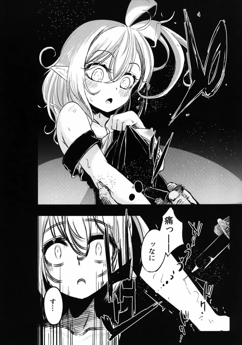 幸せな大妖精 前篇 薬漬けの処女喪失 - page9