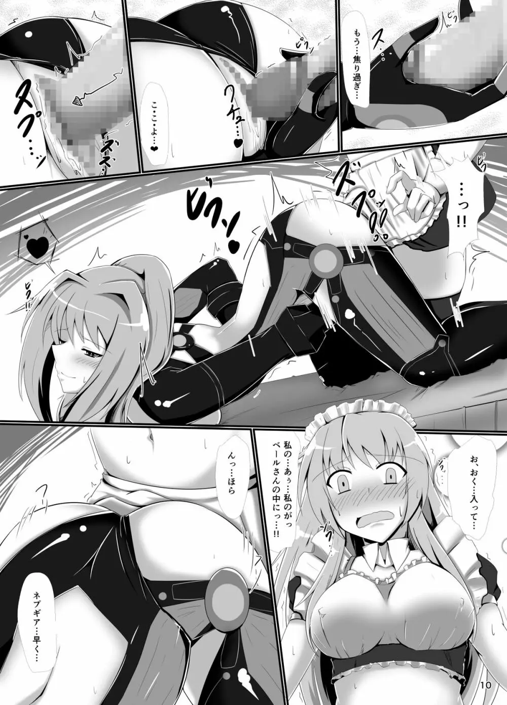 ハードダウン Ver.G - page10
