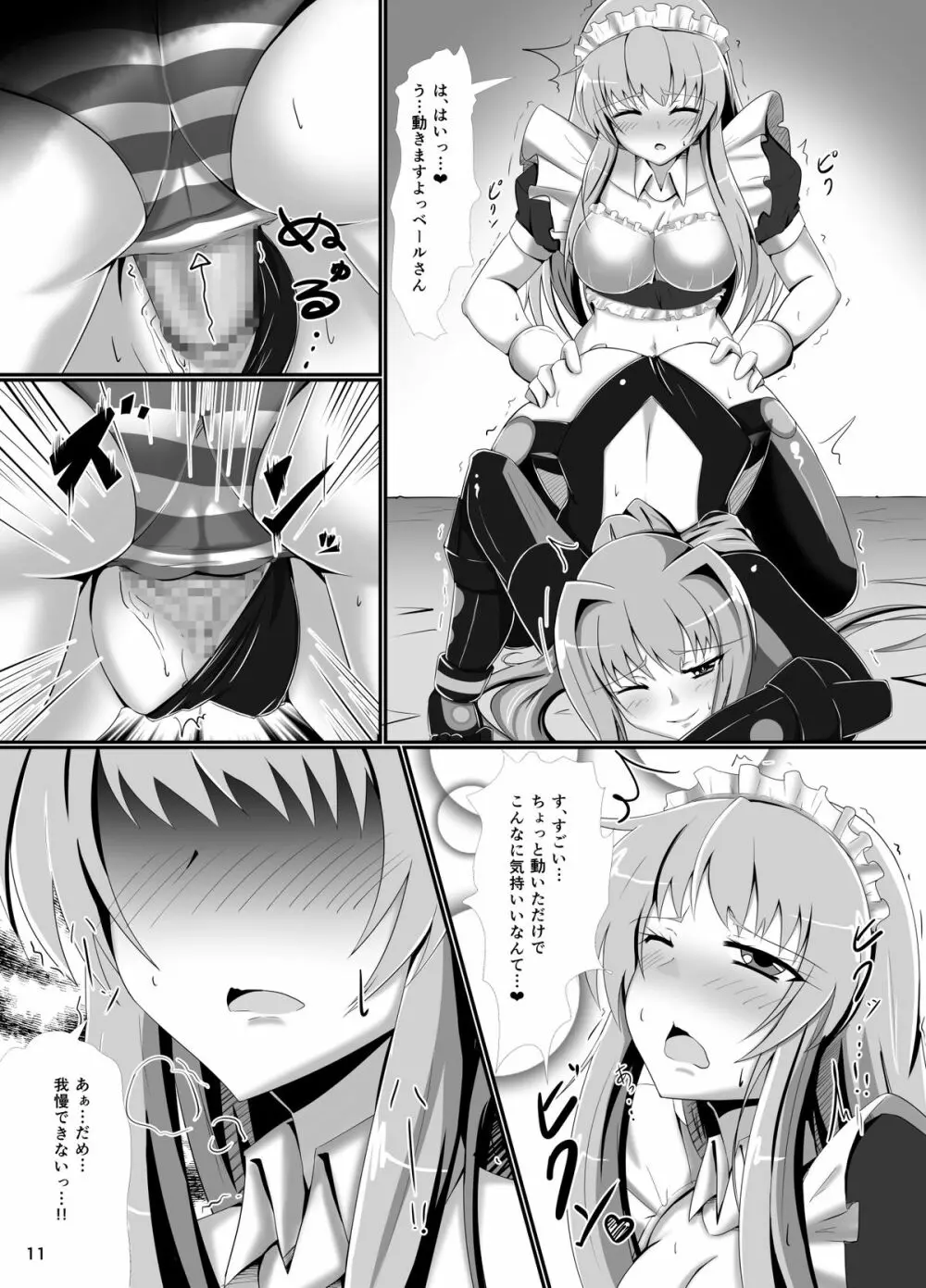 ハードダウン Ver.G - page11