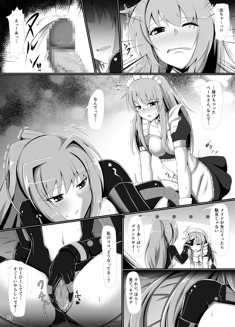 ハードダウン Ver.G - page13