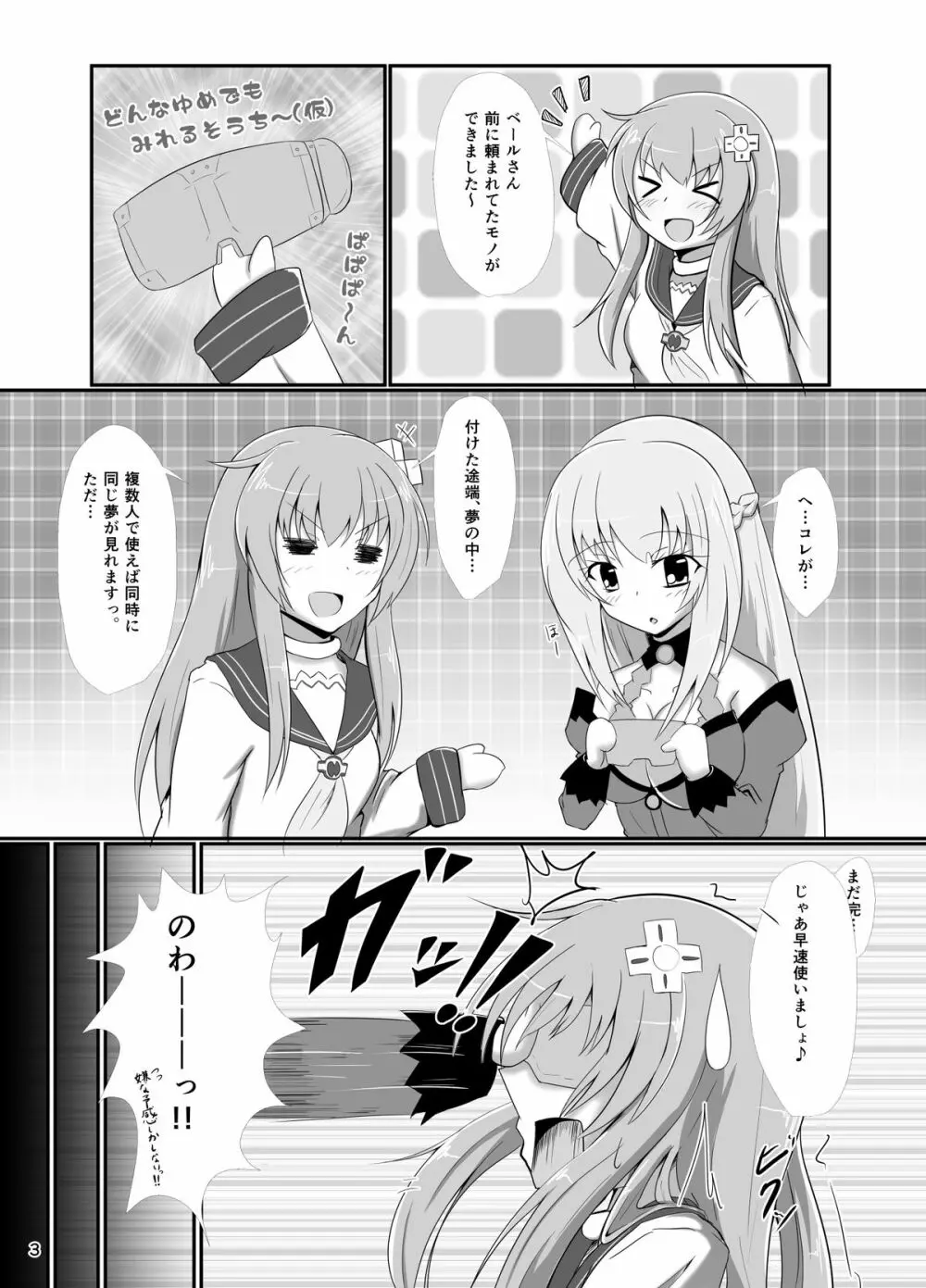ハードダウン Ver.G - page3