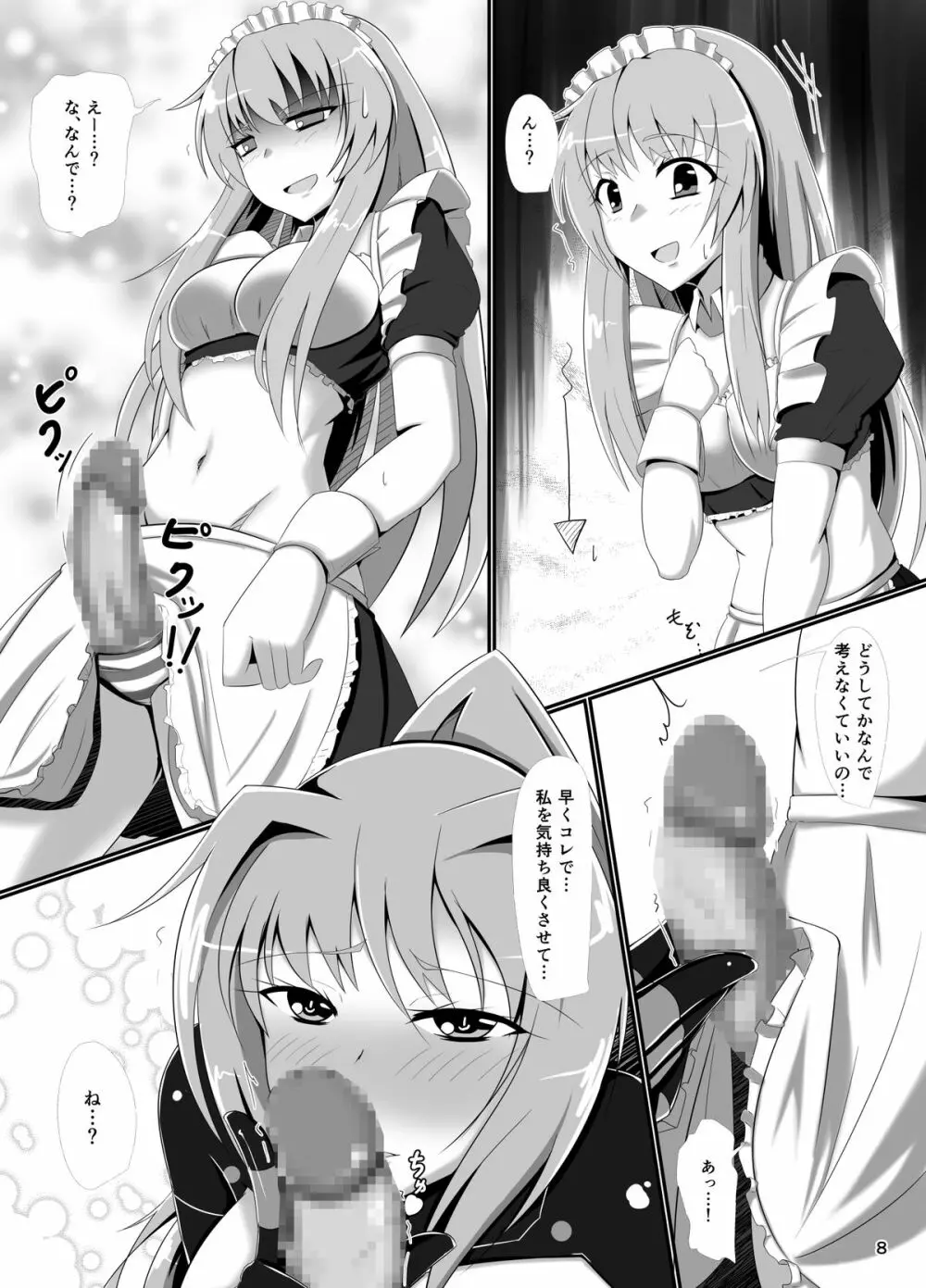ハードダウン Ver.G - page8