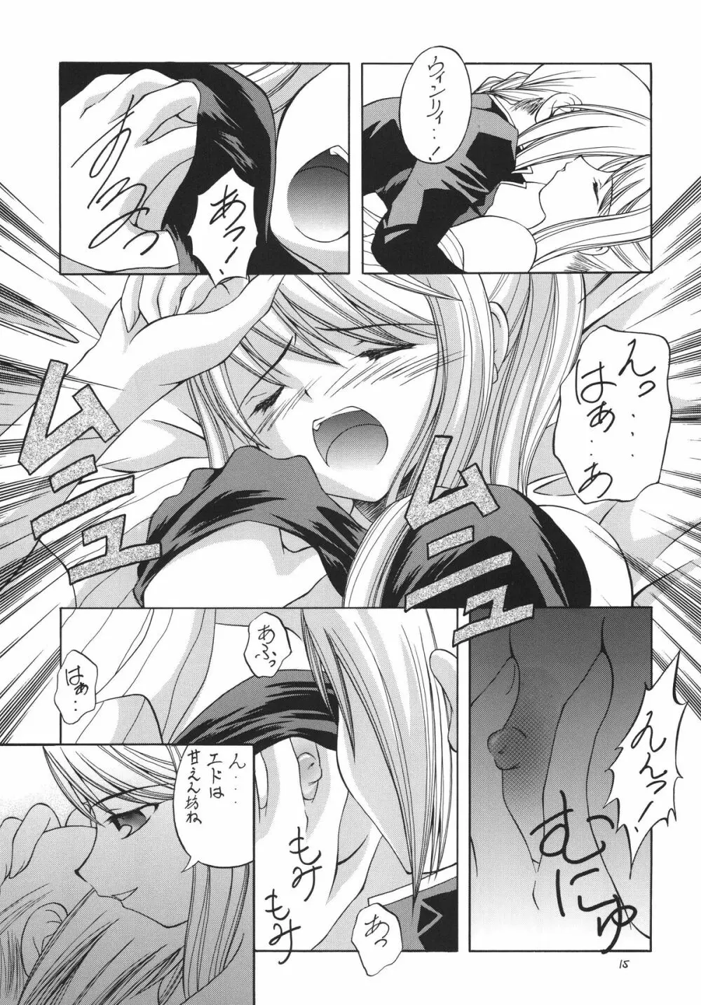 鋼 - page15