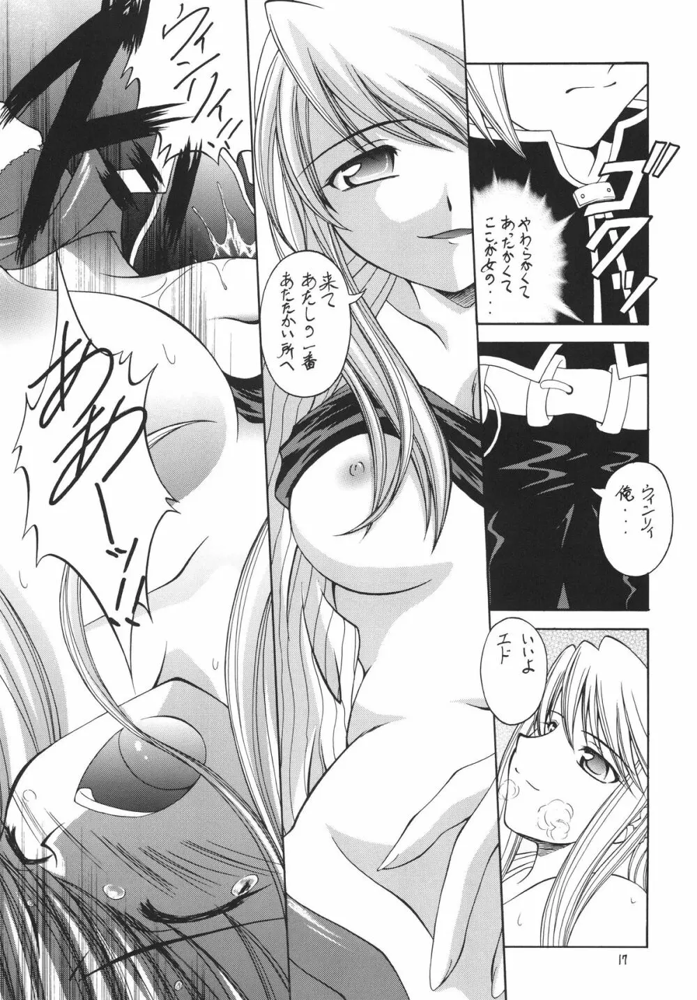 鋼 - page17