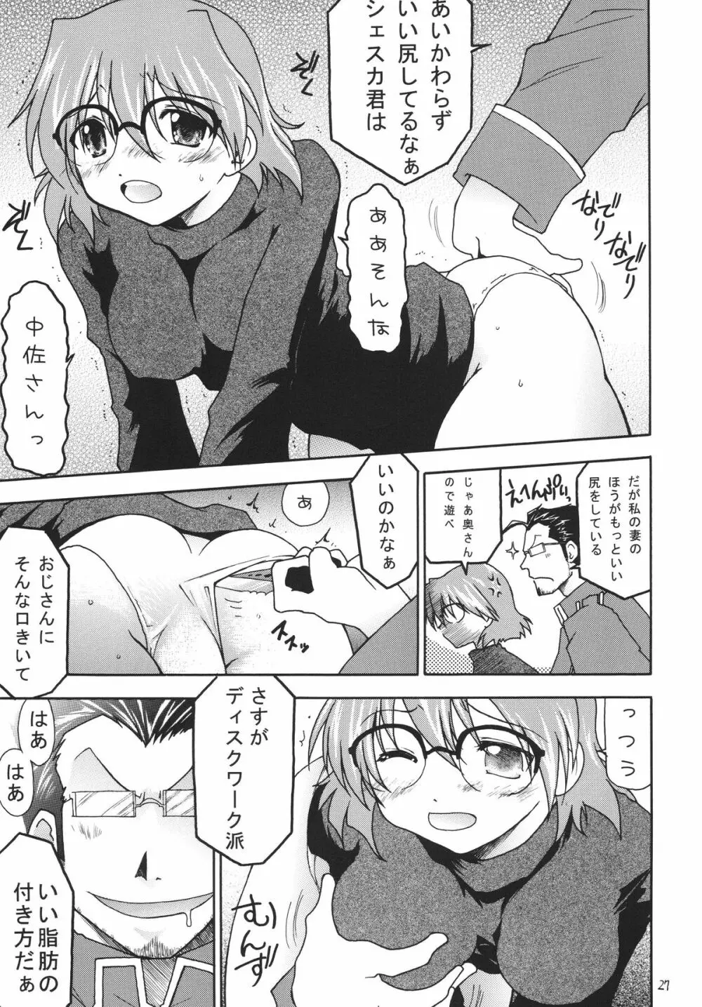 鋼 - page27