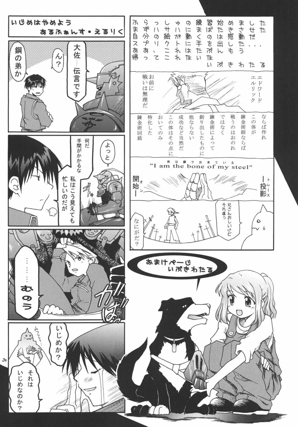 鋼 - page34
