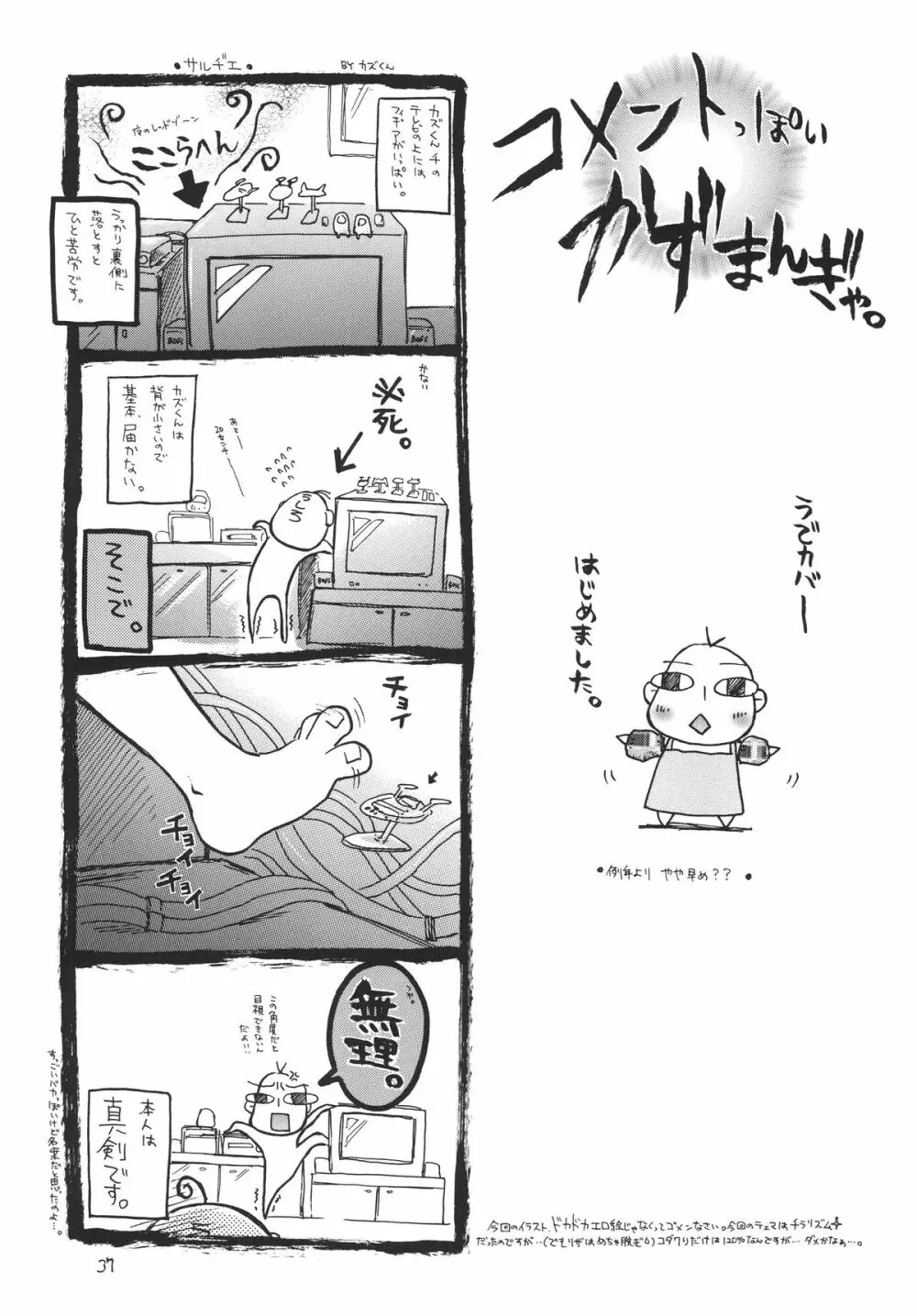 鋼 - page37
