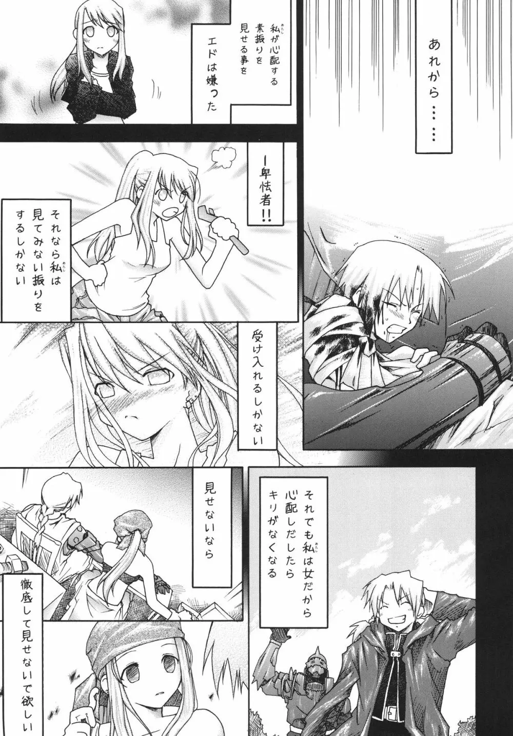 鋼 - page47