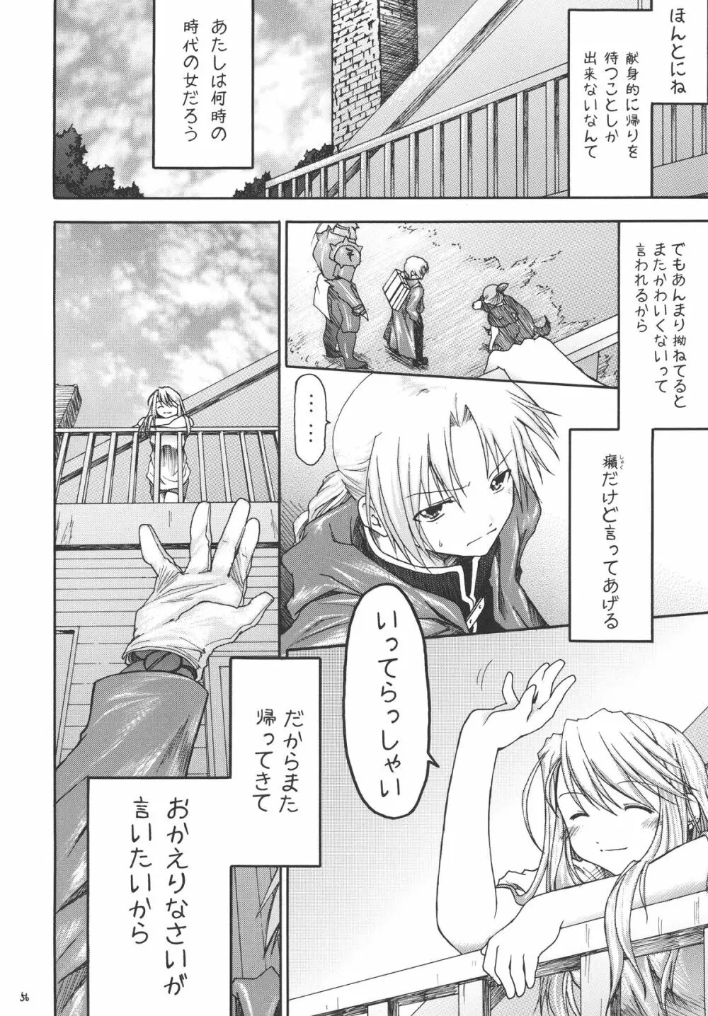 鋼 - page56