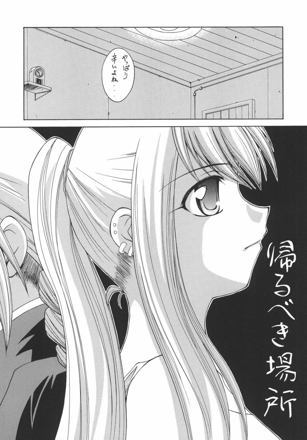 鋼 - page6
