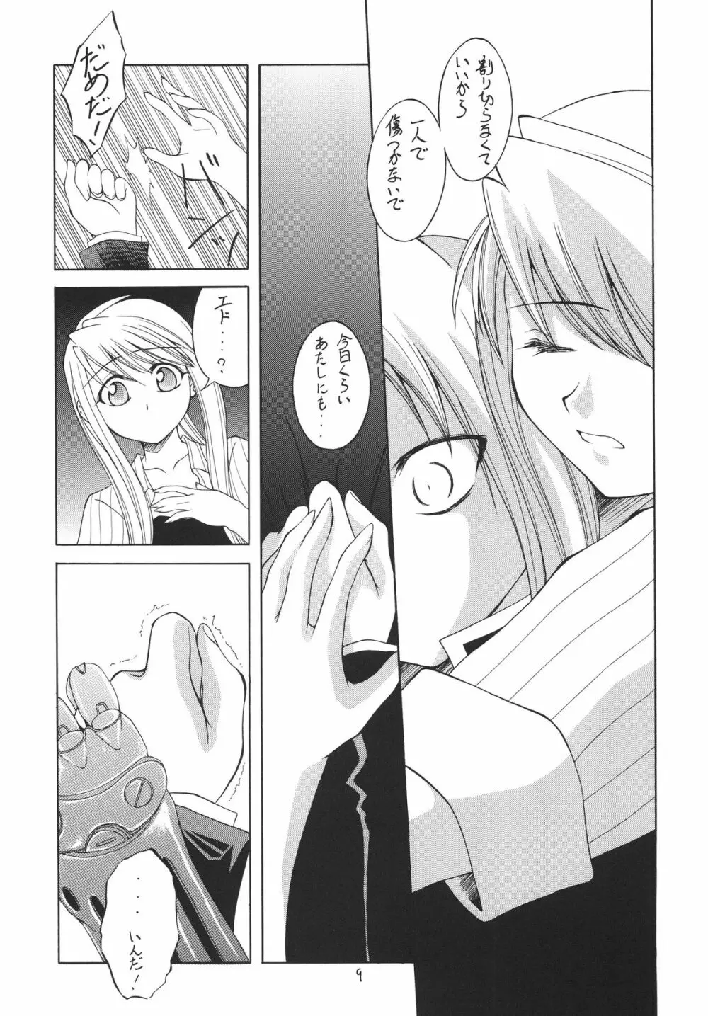 鋼 - page9