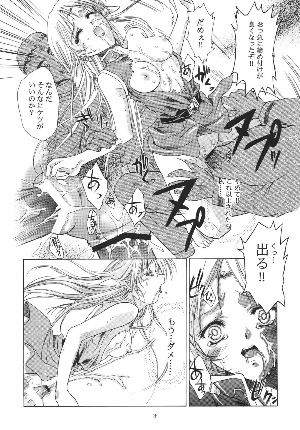 瑞鶴 - page28