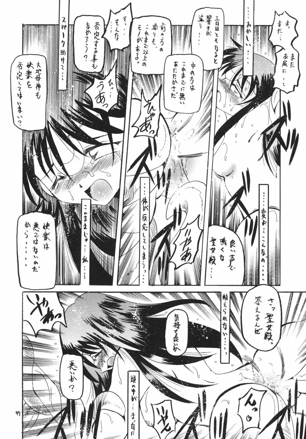 瑞鶴 - page47