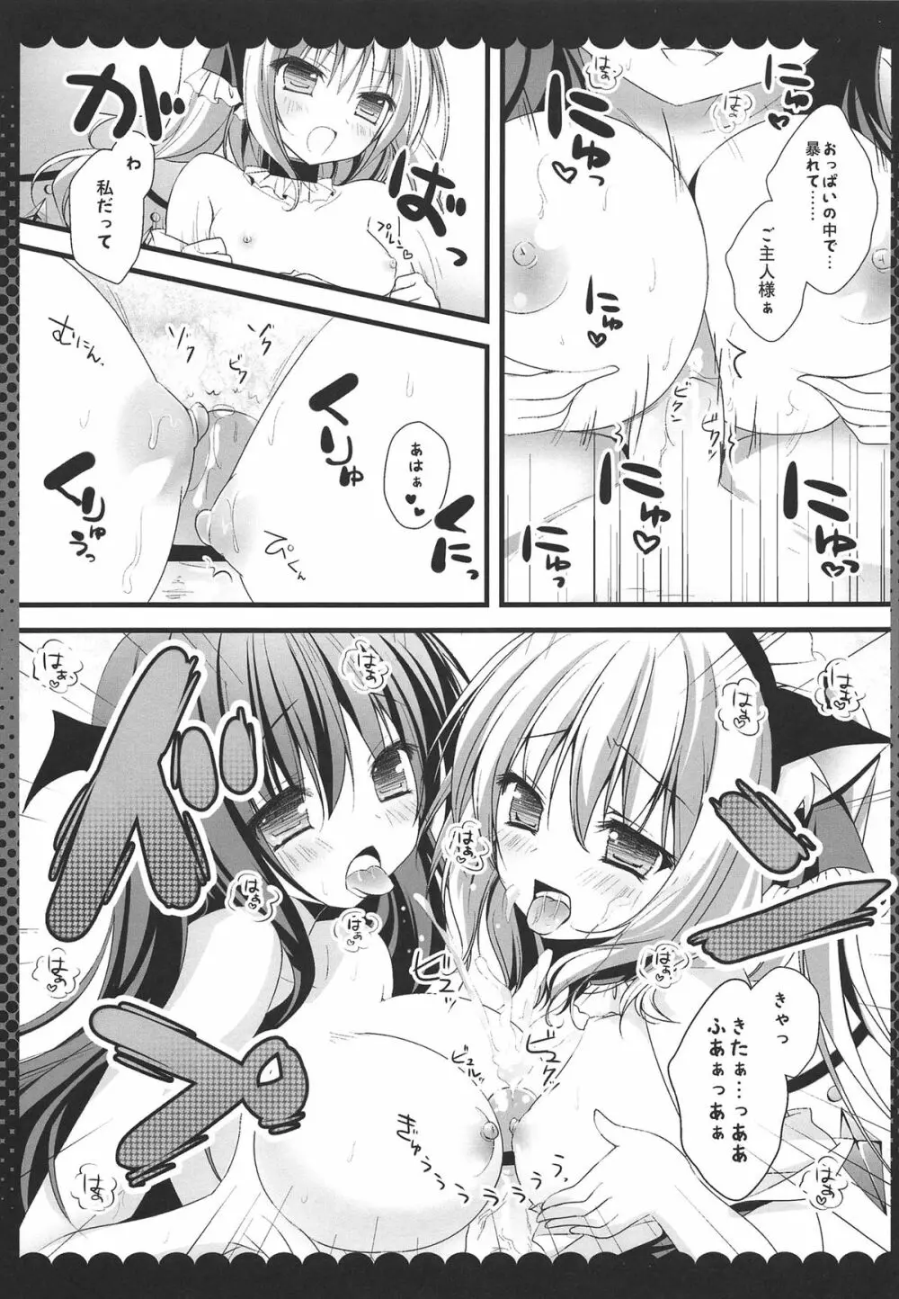 小悪魔フランのご奉仕しちゃうぞ - page11