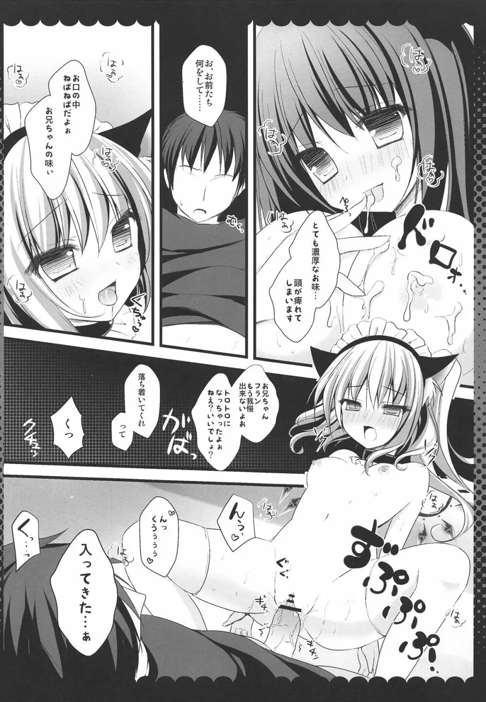 小悪魔フランのご奉仕しちゃうぞ - page12