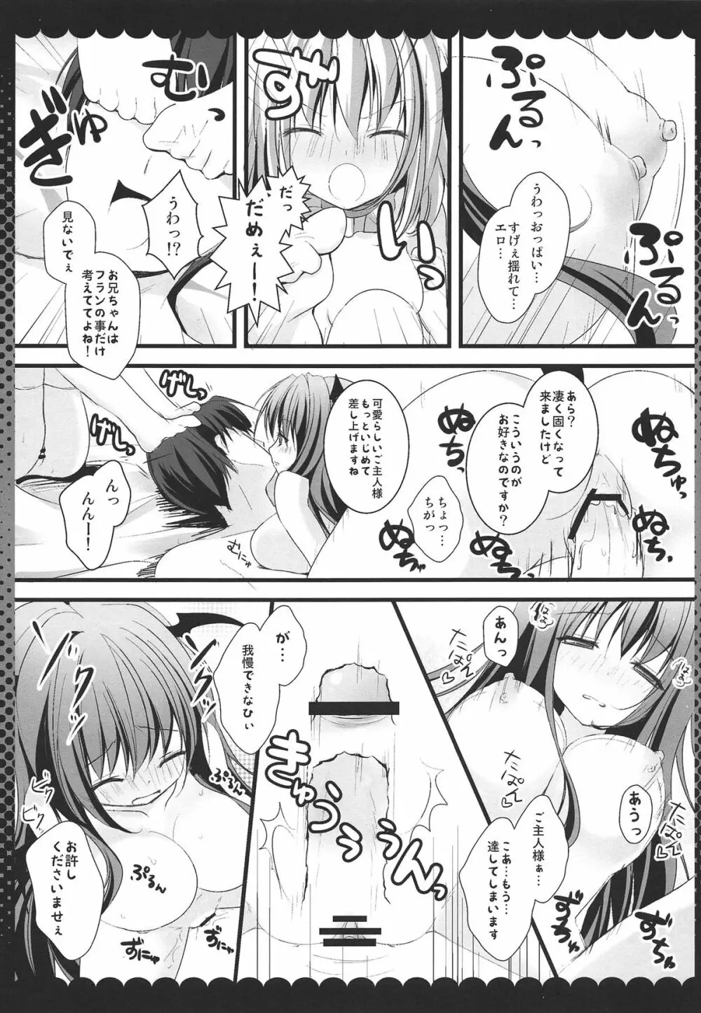 小悪魔フランのご奉仕しちゃうぞ - page15