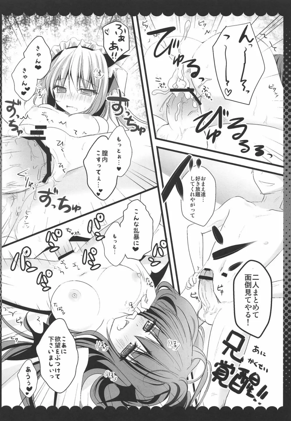 小悪魔フランのご奉仕しちゃうぞ - page16