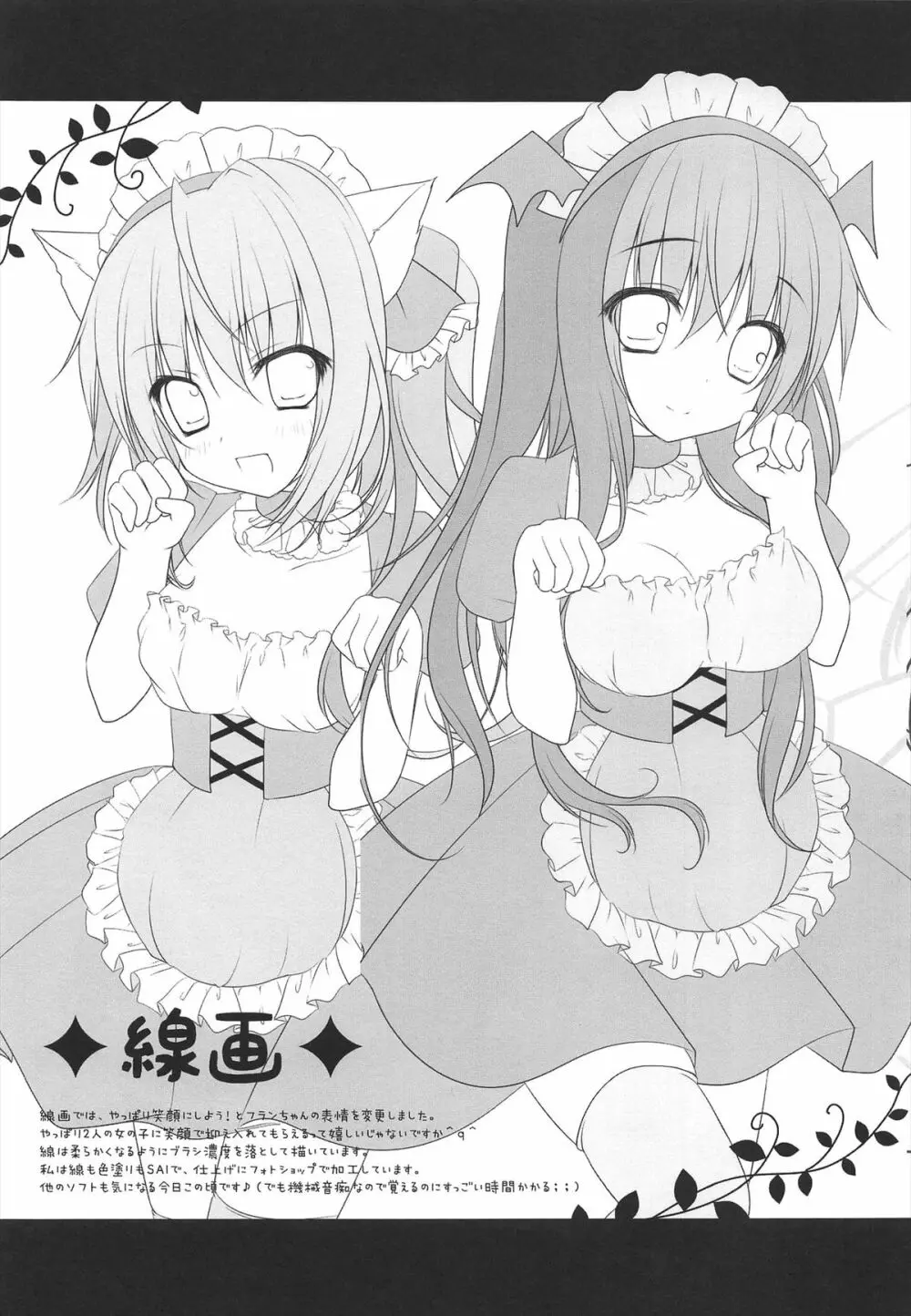 小悪魔フランのご奉仕しちゃうぞ - page21