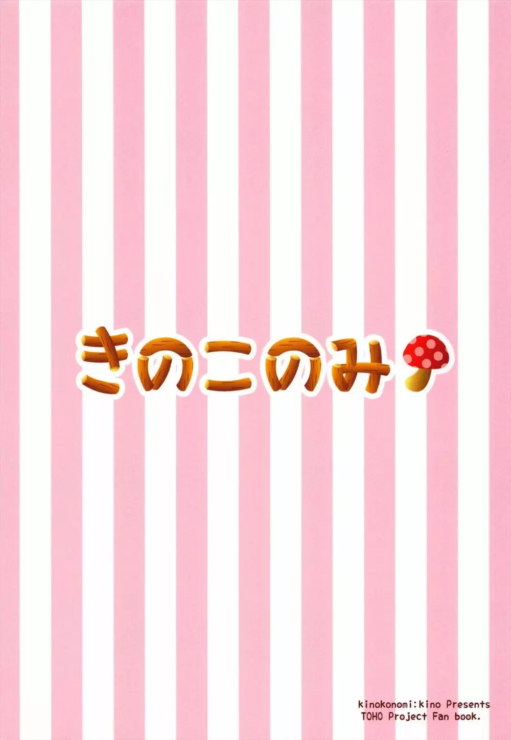 小悪魔フランのご奉仕しちゃうぞ - page28