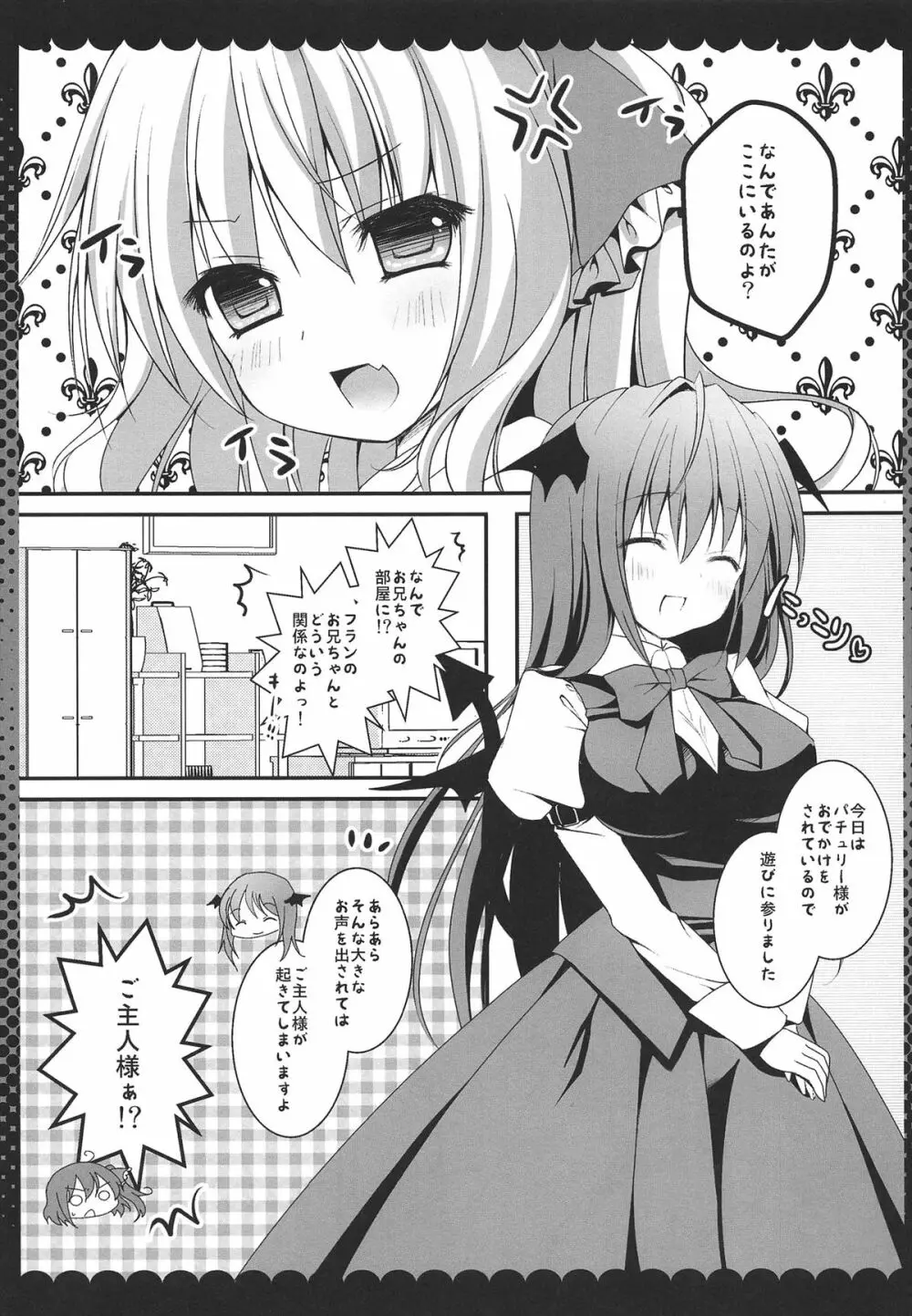 小悪魔フランのご奉仕しちゃうぞ - page7