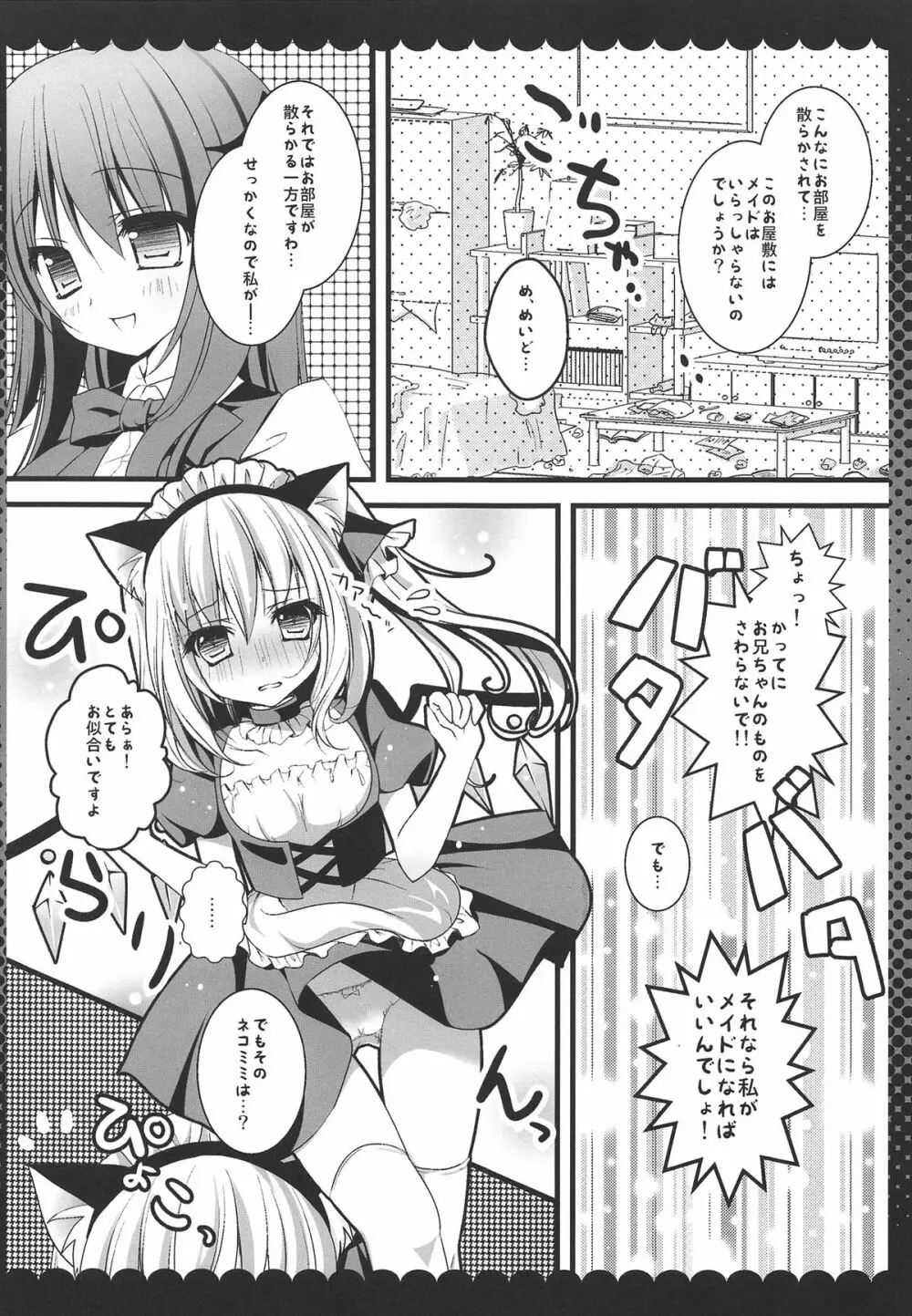 小悪魔フランのご奉仕しちゃうぞ - page8