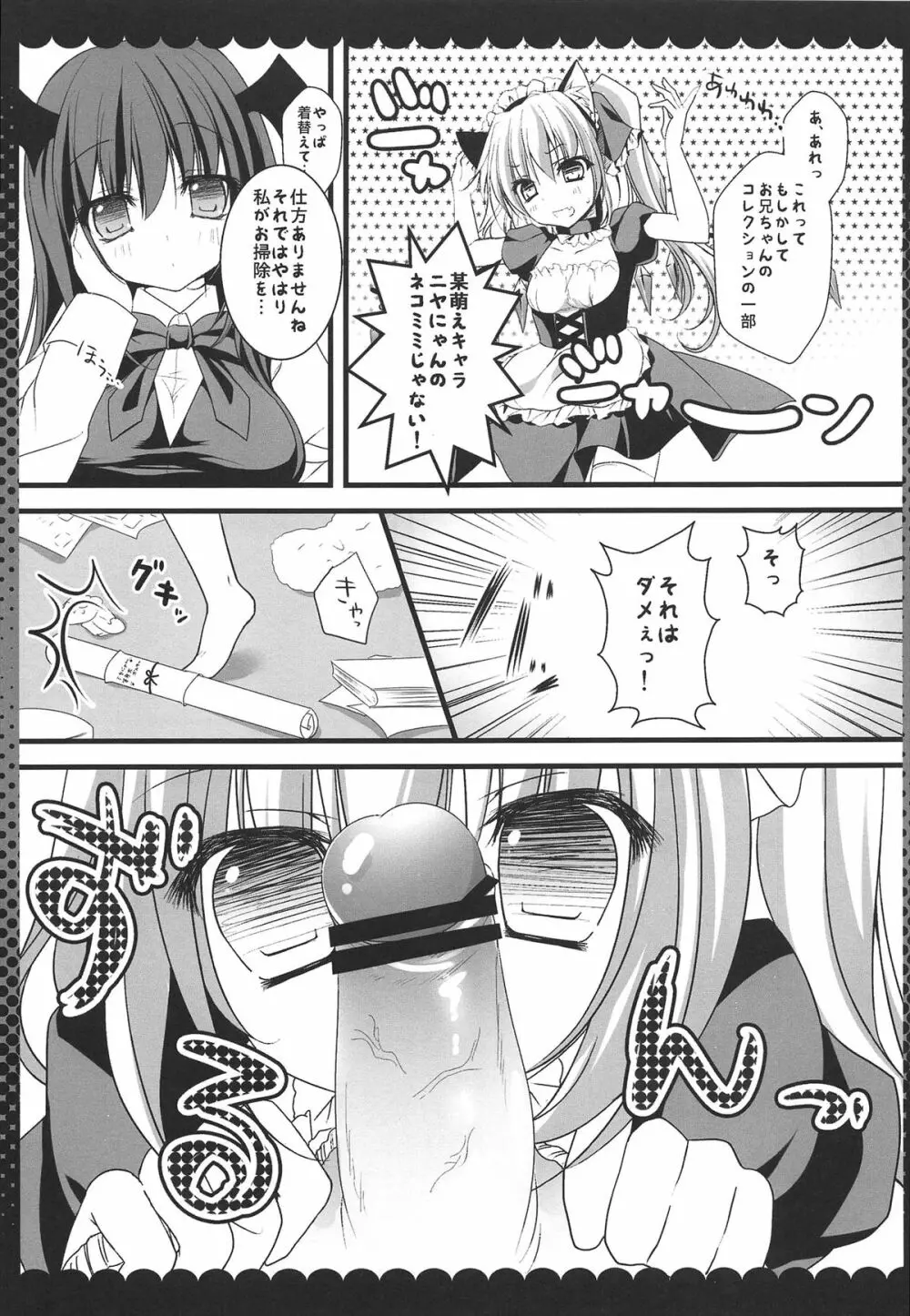 小悪魔フランのご奉仕しちゃうぞ - page9