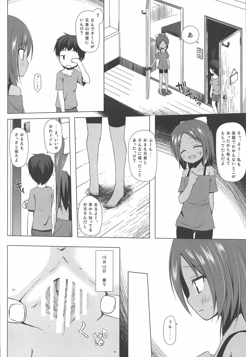 終わりの日記帳 - page12