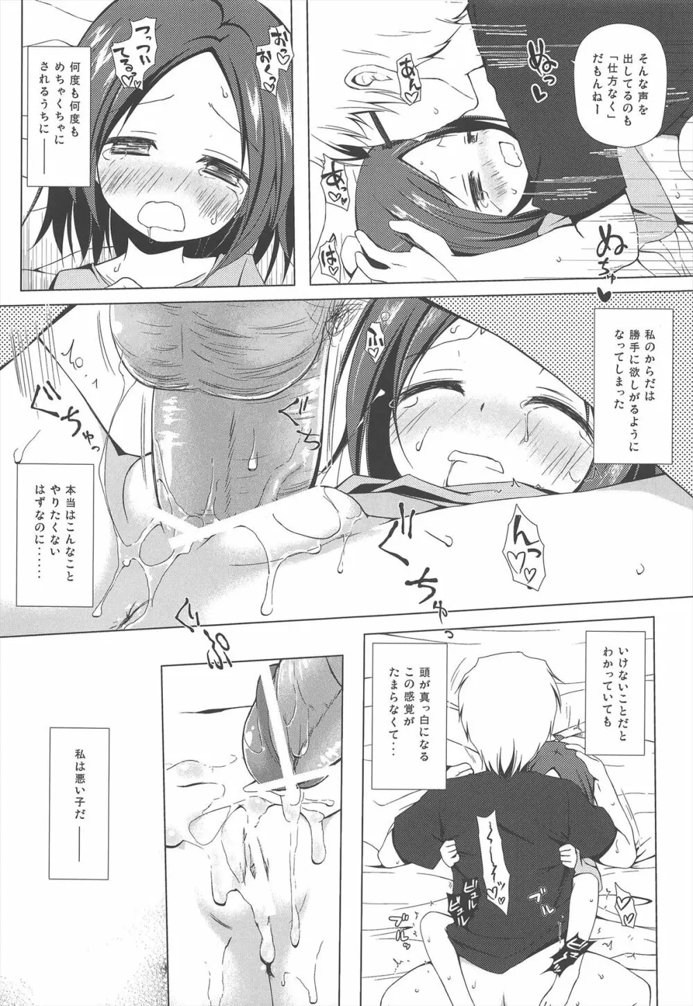 終わりの日記帳 - page14