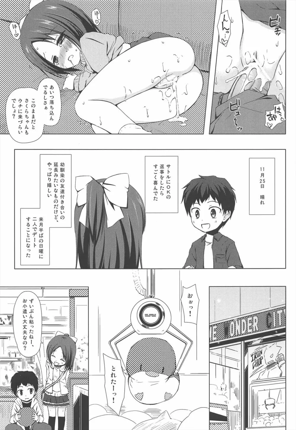 終わりの日記帳 - page17
