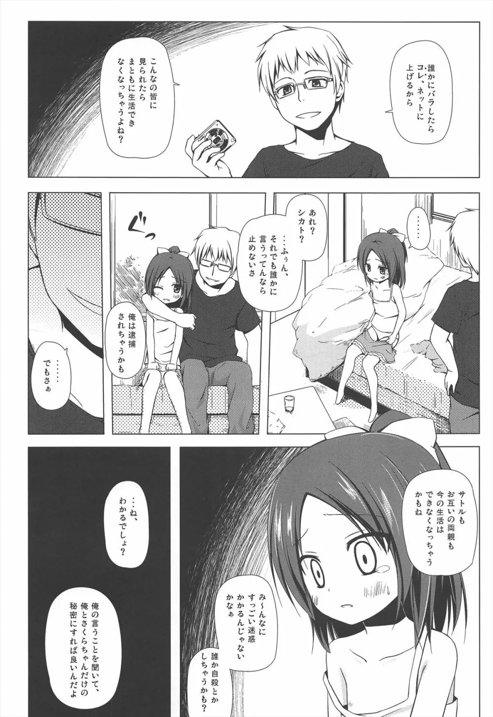 終わりの日記帳 - page5