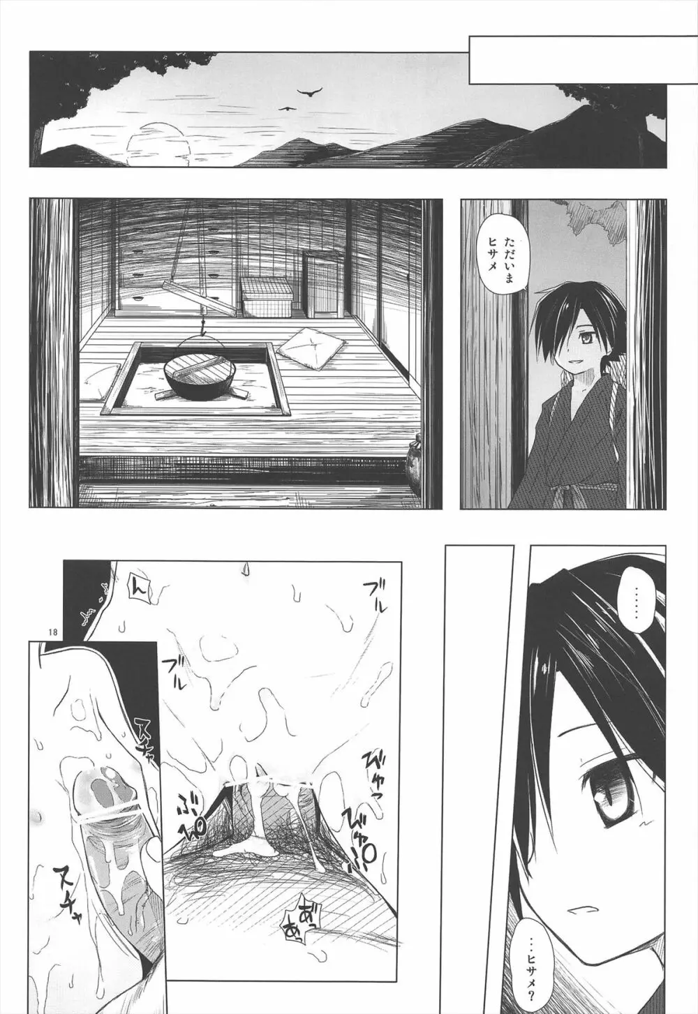 ものけもの 三夜 - page18
