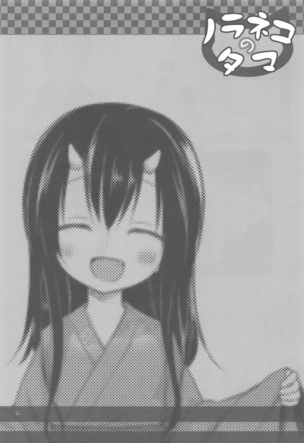 ものけもの 三夜 - page24