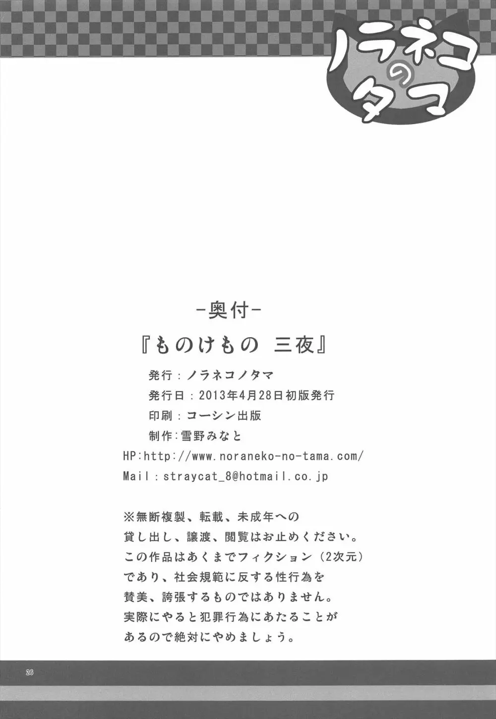ものけもの 三夜 - page26
