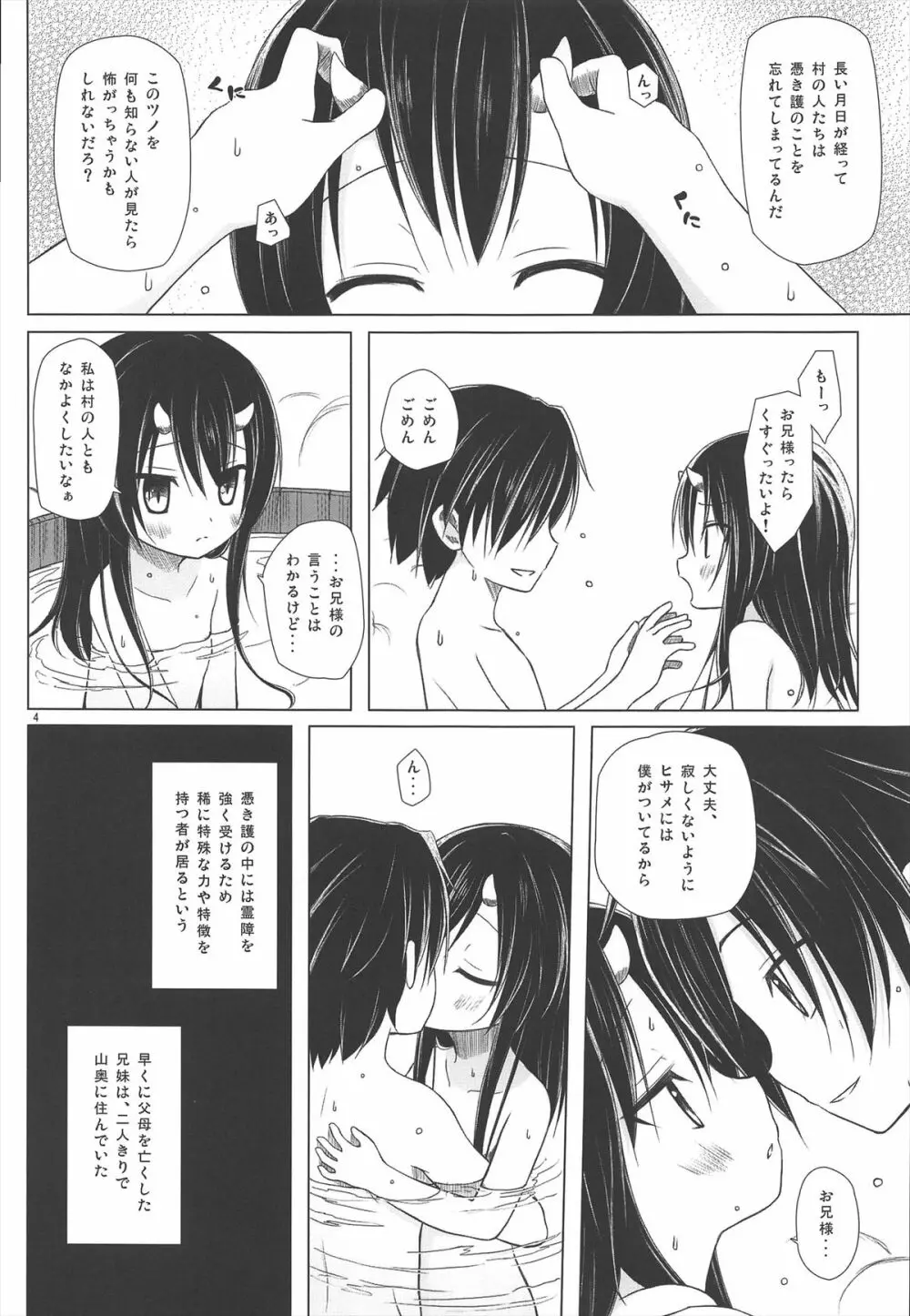 ものけもの 三夜 - page4