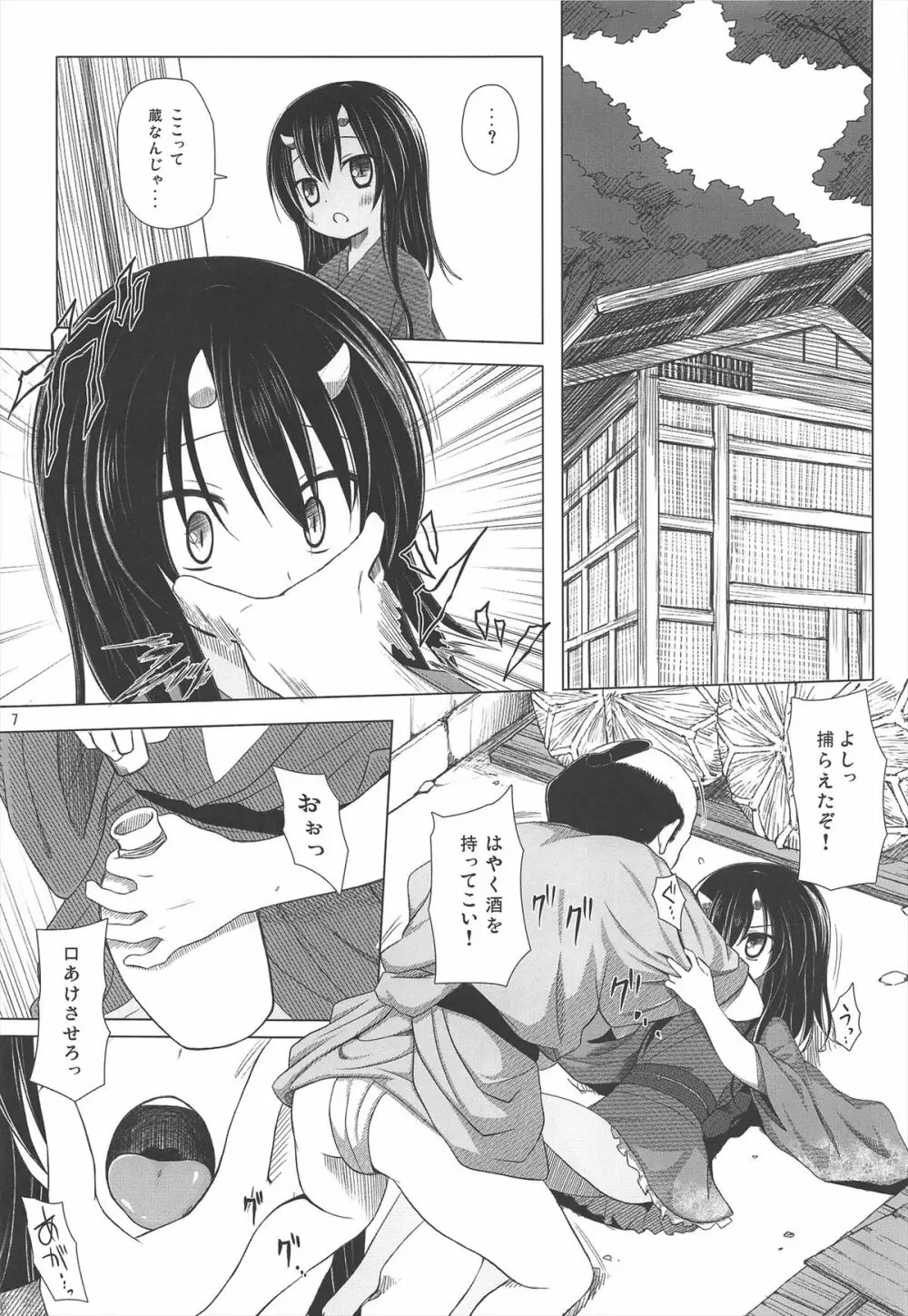 ものけもの 三夜 - page7