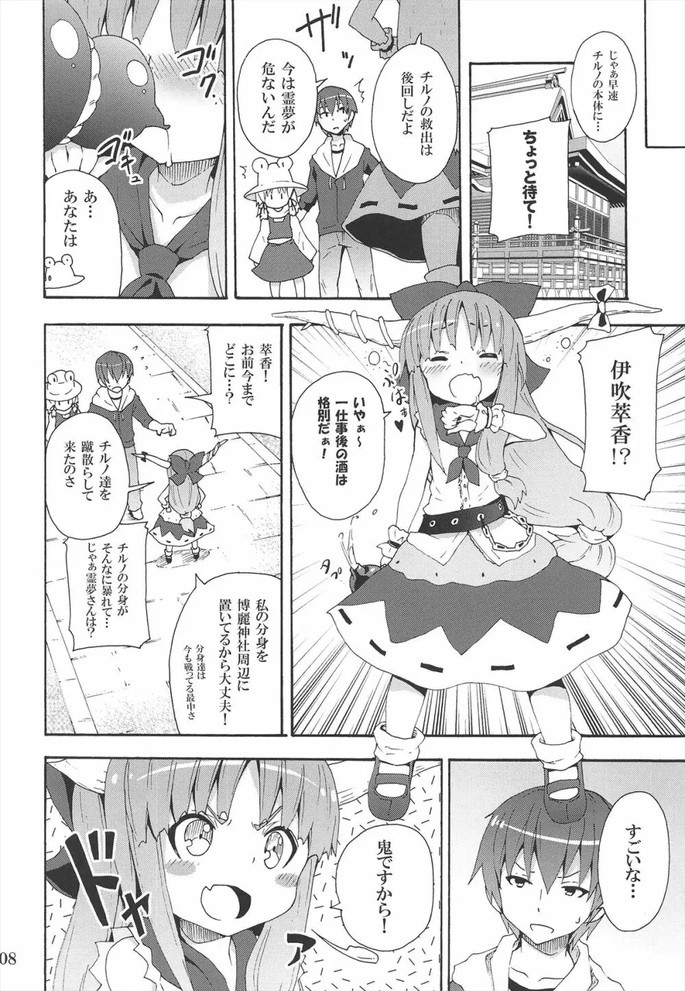 とある萃香の酒池肉林 - page10