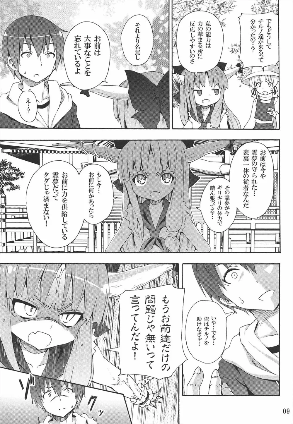 とある萃香の酒池肉林 - page11