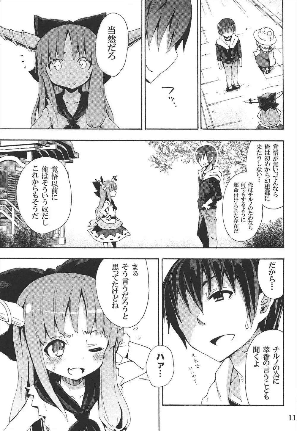 とある萃香の酒池肉林 - page13