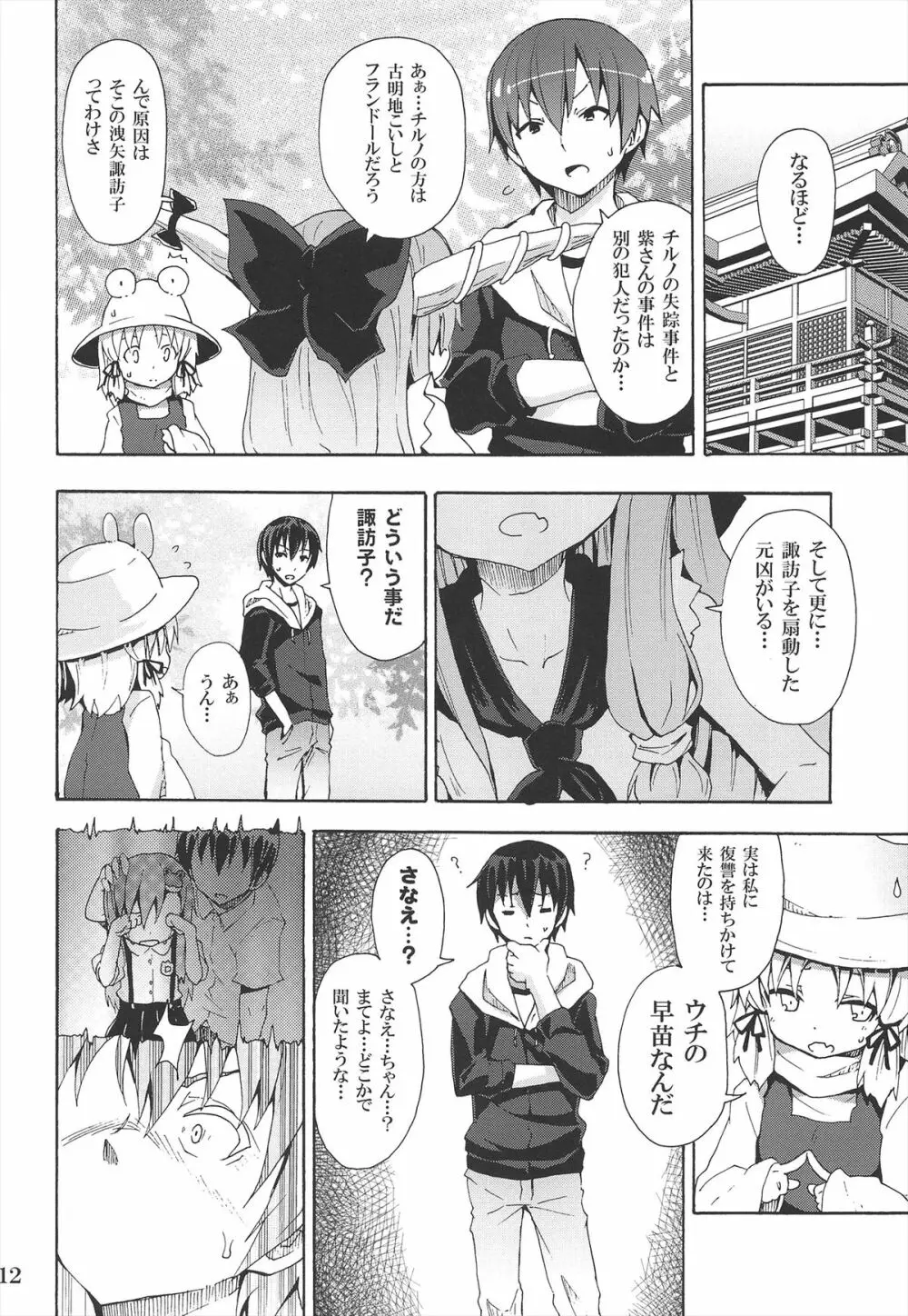 とある萃香の酒池肉林 - page14
