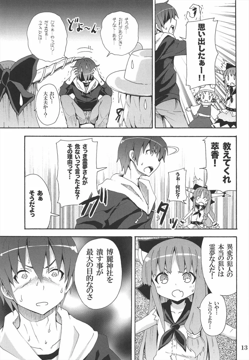とある萃香の酒池肉林 - page15