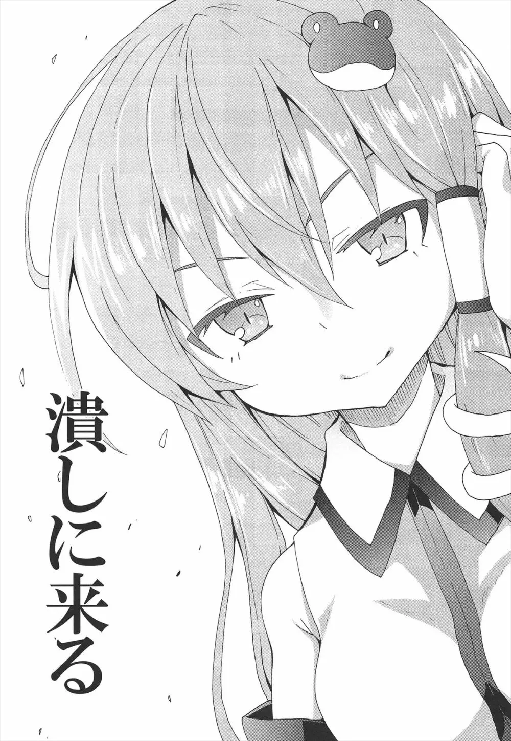 とある萃香の酒池肉林 - page17