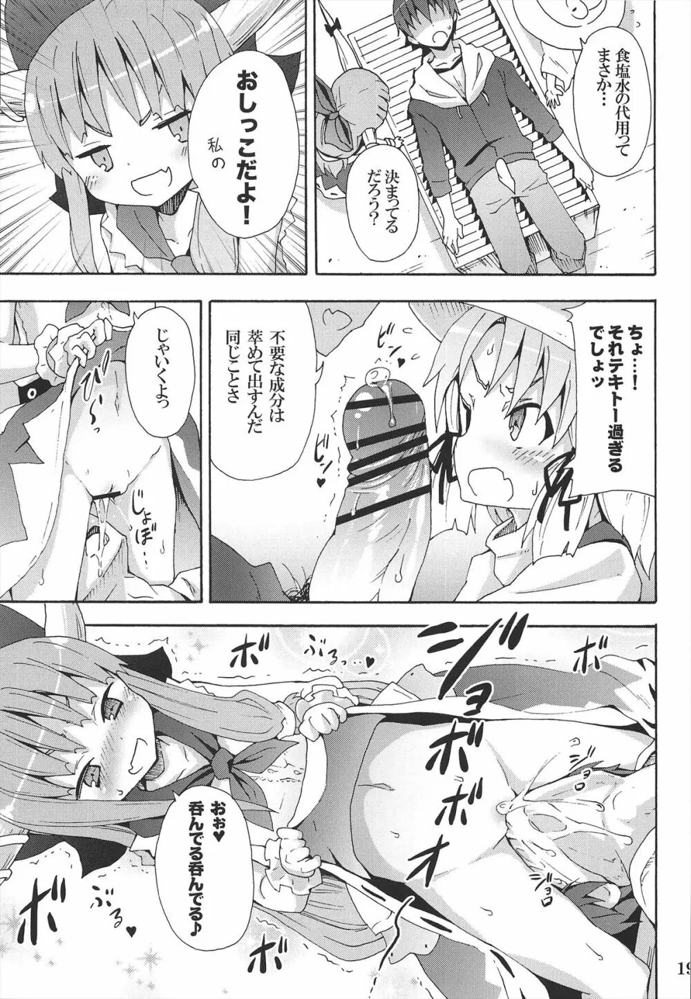 とある萃香の酒池肉林 - page21