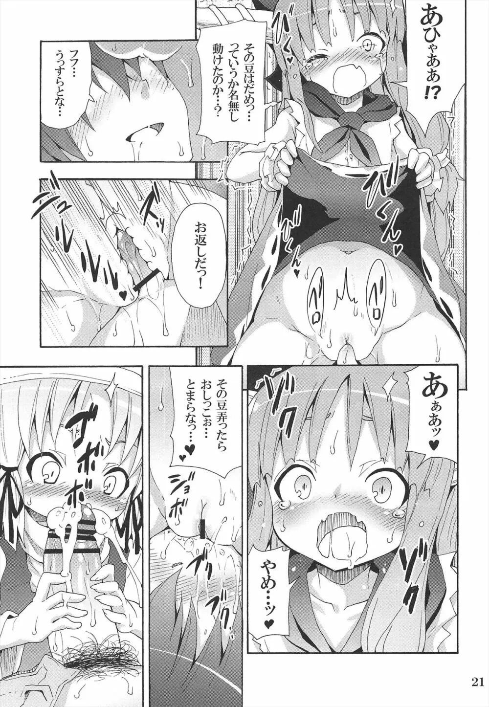 とある萃香の酒池肉林 - page23